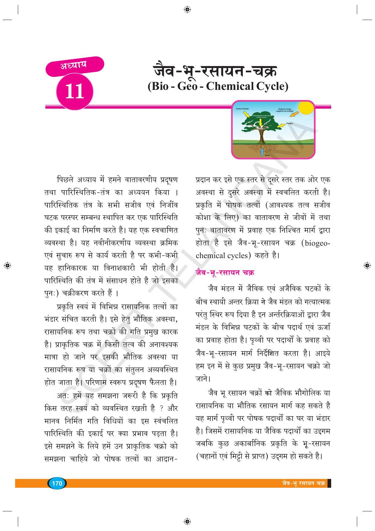 TS SCERT Class 9 Biological Science (Hindi Medium) Text Book - Page 182