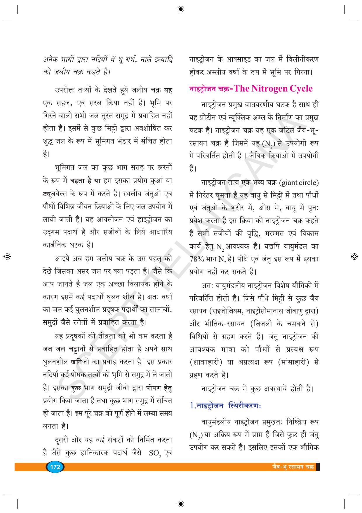 TS SCERT Class 9 Biological Science (Hindi Medium) Text Book - Page 184