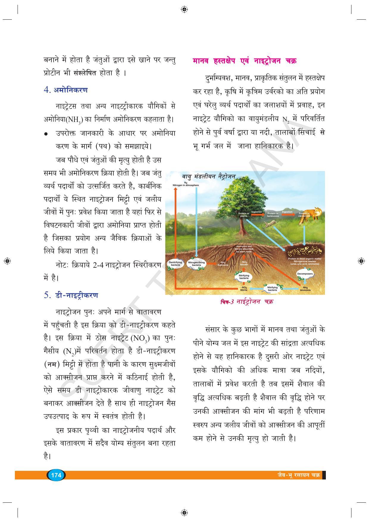 TS SCERT Class 9 Biological Science (Hindi Medium) Text Book - Page 186