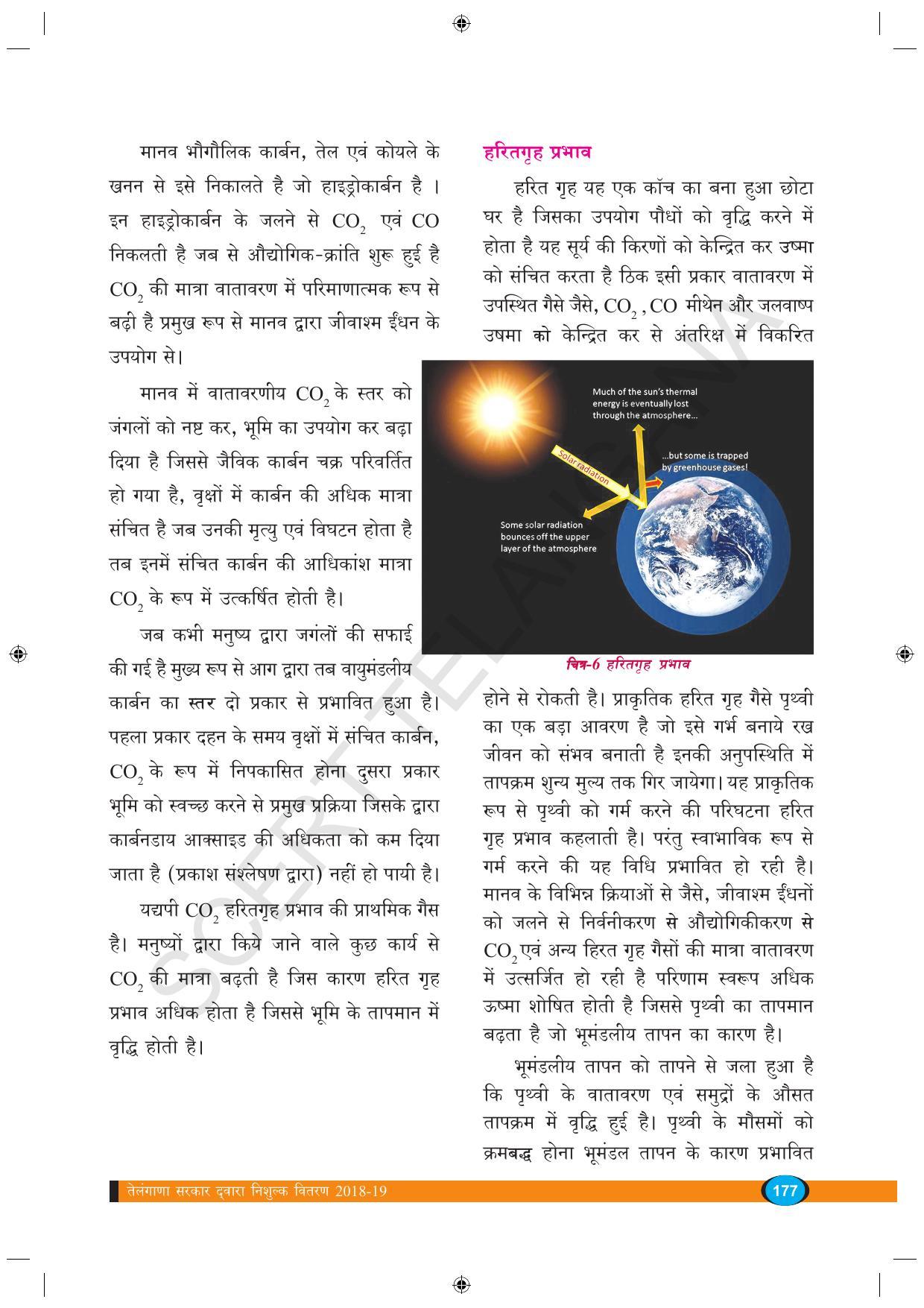 TS SCERT Class 9 Biological Science (Hindi Medium) Text Book - Page 189