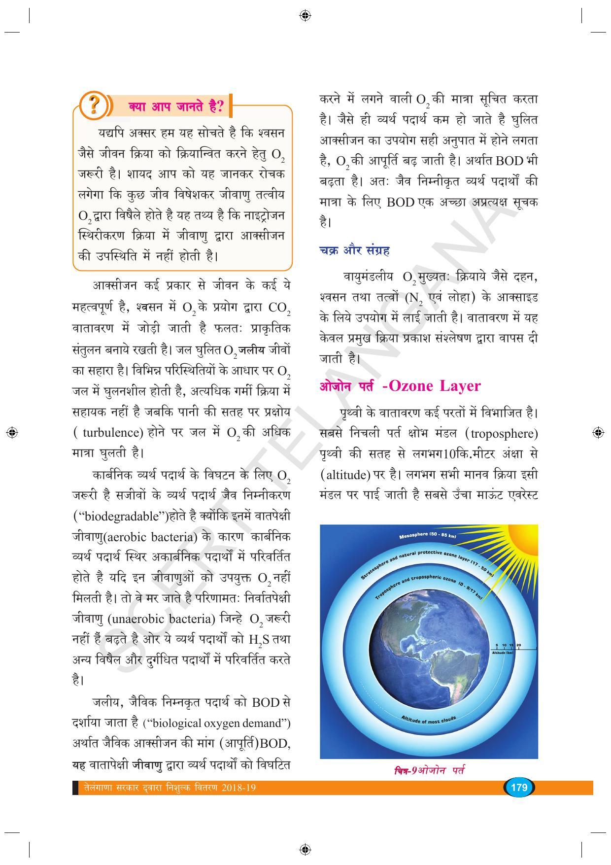 TS SCERT Class 9 Biological Science (Hindi Medium) Text Book - Page 191