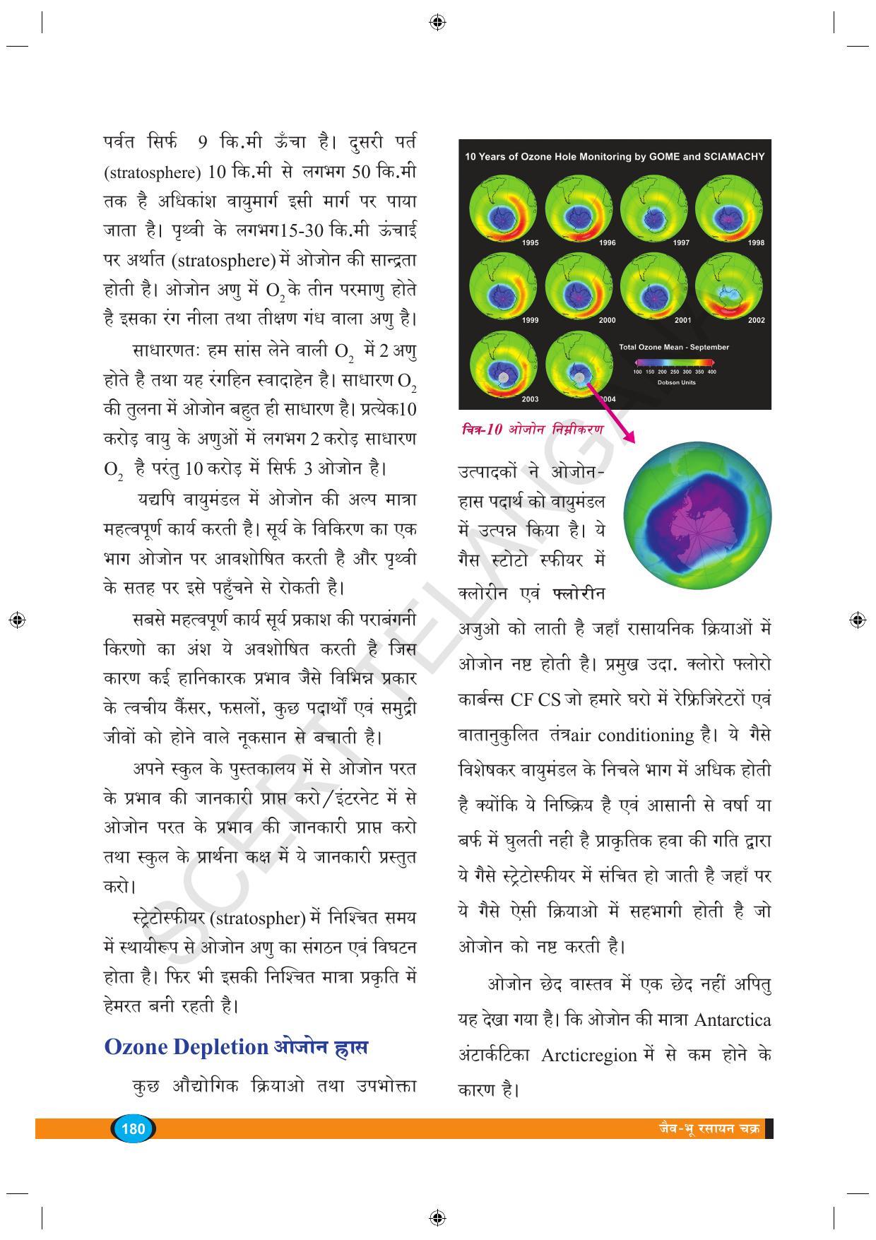 TS SCERT Class 9 Biological Science (Hindi Medium) Text Book - Page 192