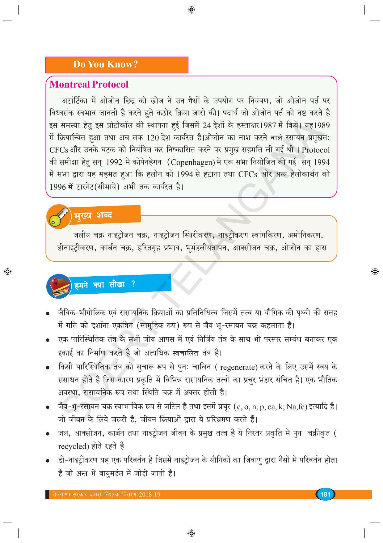 TS SCERT Class 9 Biological Science (Hindi Medium) Text Book - Page 193