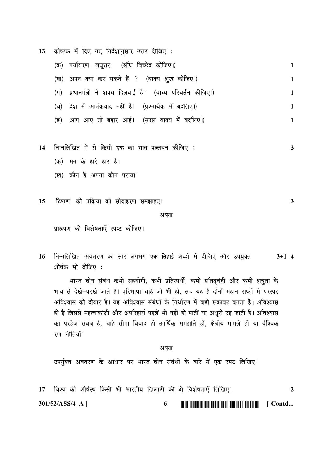 NIOS April 2016 Class 12 Question Paper - Page 6