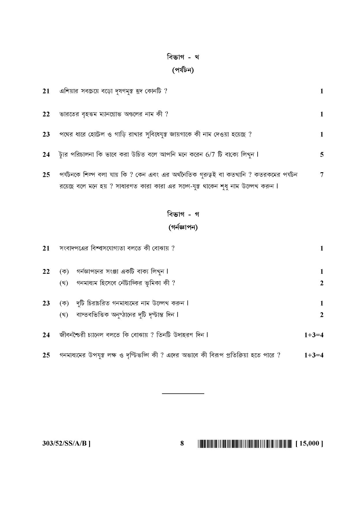 NIOS April 2016 Class 12 Question Paper - Page 32