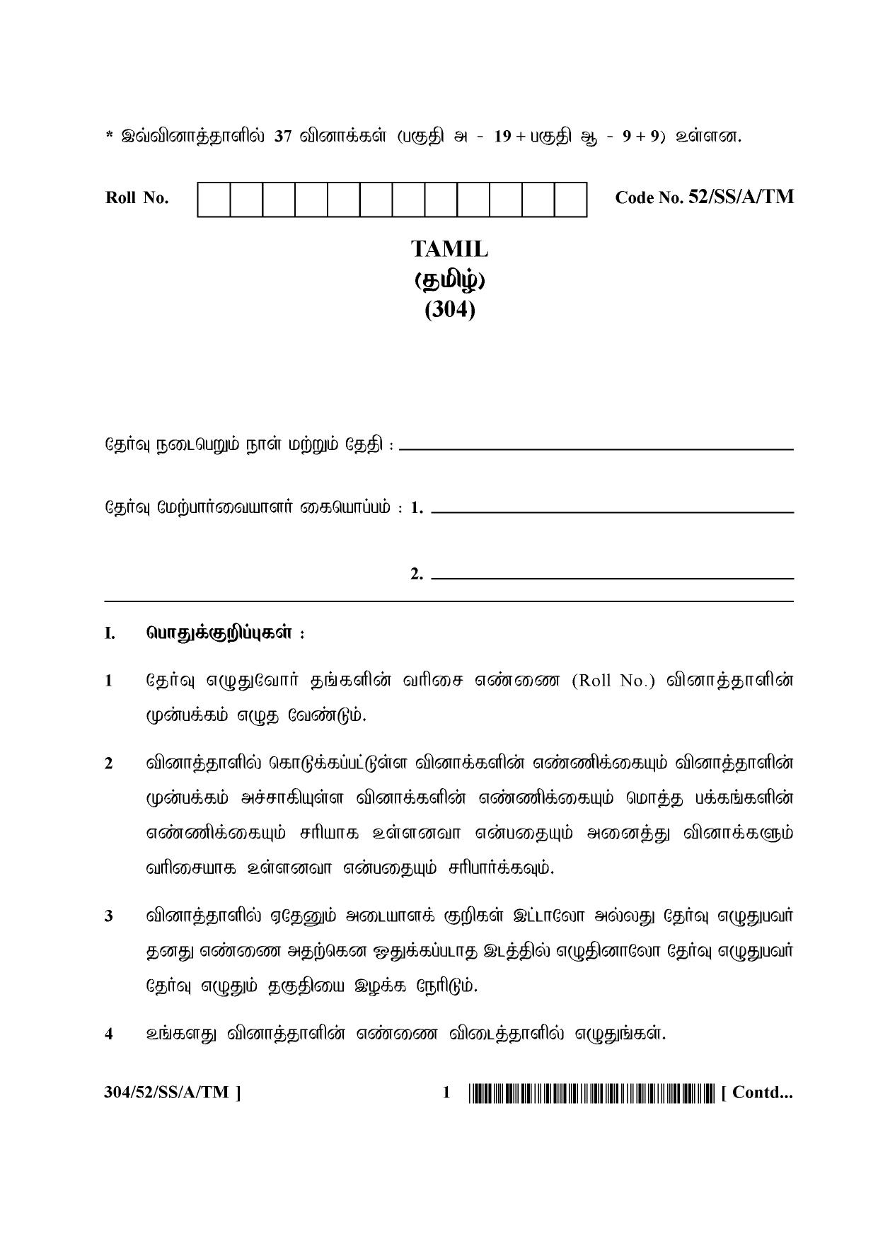 NIOS April 2016 Class 12 Question Paper - Page 33