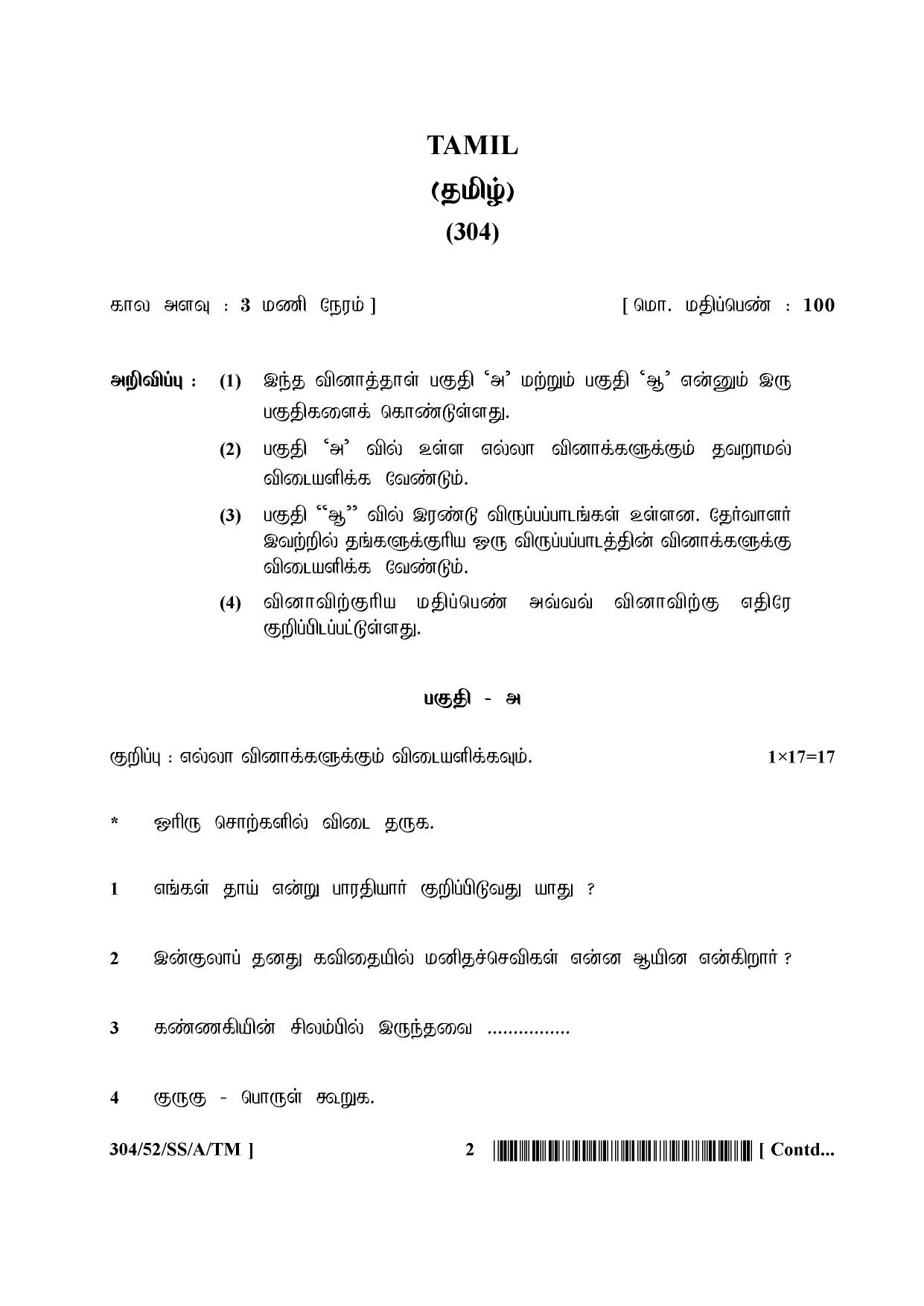 NIOS April 2016 Class 12 Question Paper - Page 34