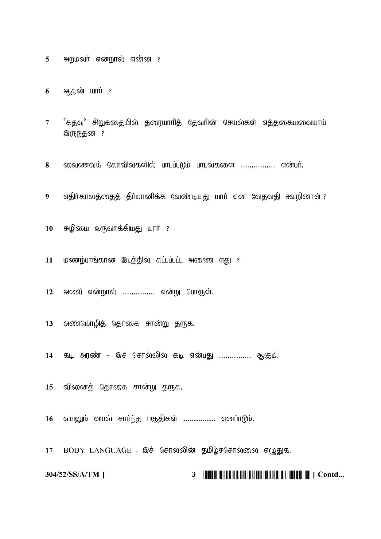 NIOS April 2016 Class 12 Question Paper - Page 35