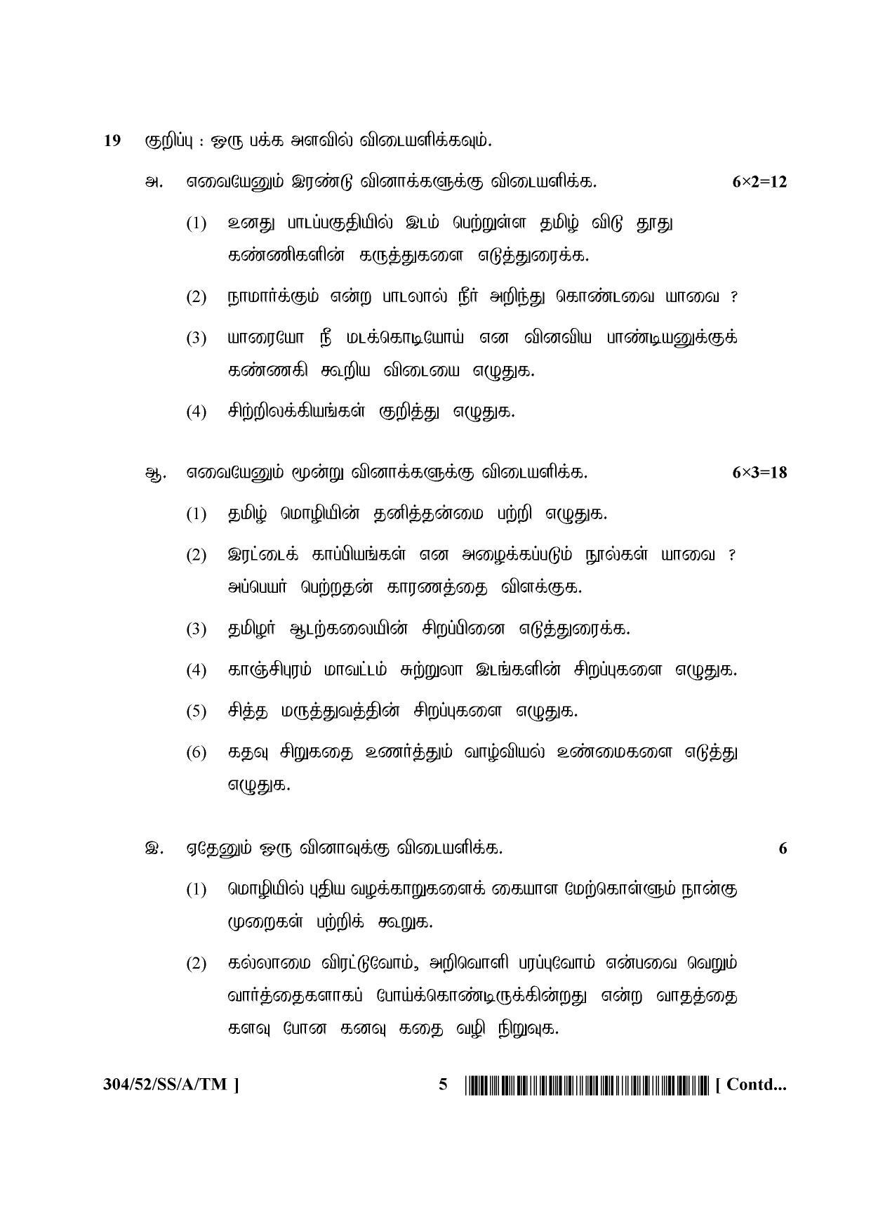 NIOS April 2016 Class 12 Question Paper - Page 37