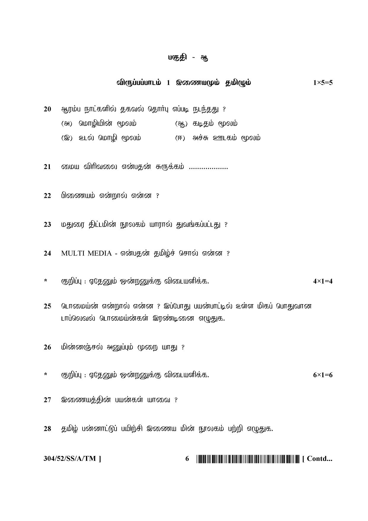 NIOS April 2016 Class 12 Question Paper - Page 38