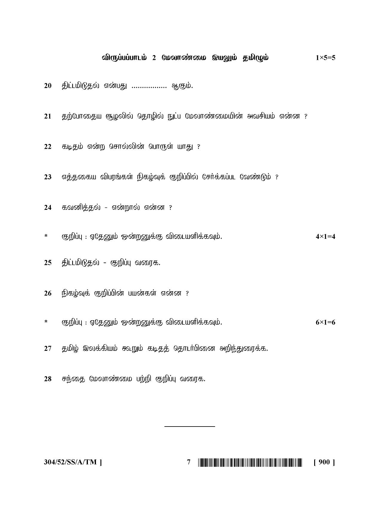 NIOS April 2016 Class 12 Question Paper - Page 39