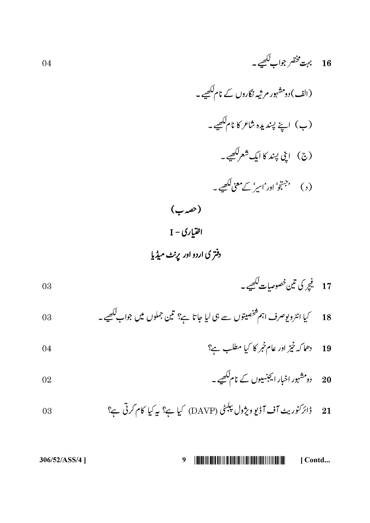NIOS April 2016 Class 12 Question Paper - Page 51