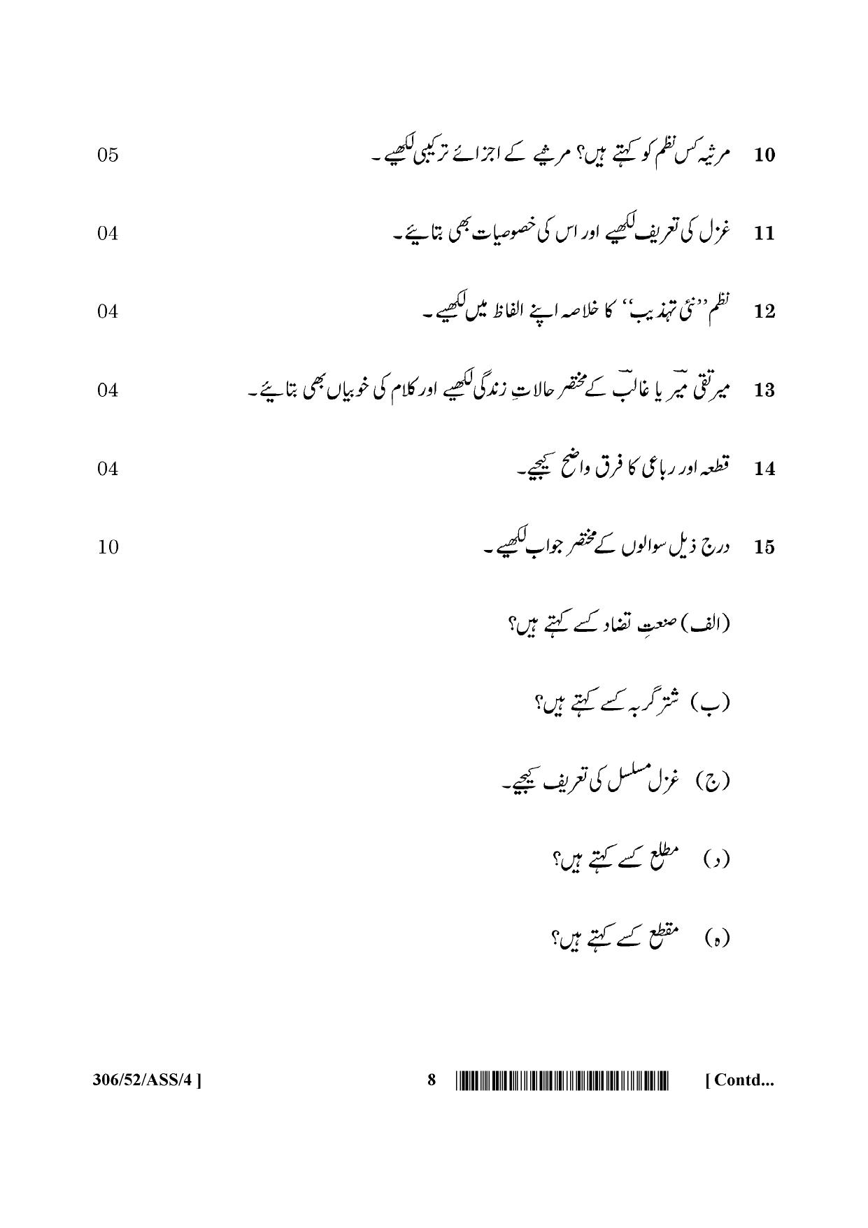 NIOS April 2016 Class 12 Question Paper - Page 52
