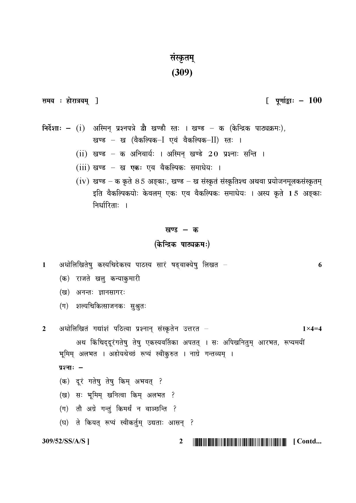 NIOS April 2016 Class 12 Question Paper - Page 61