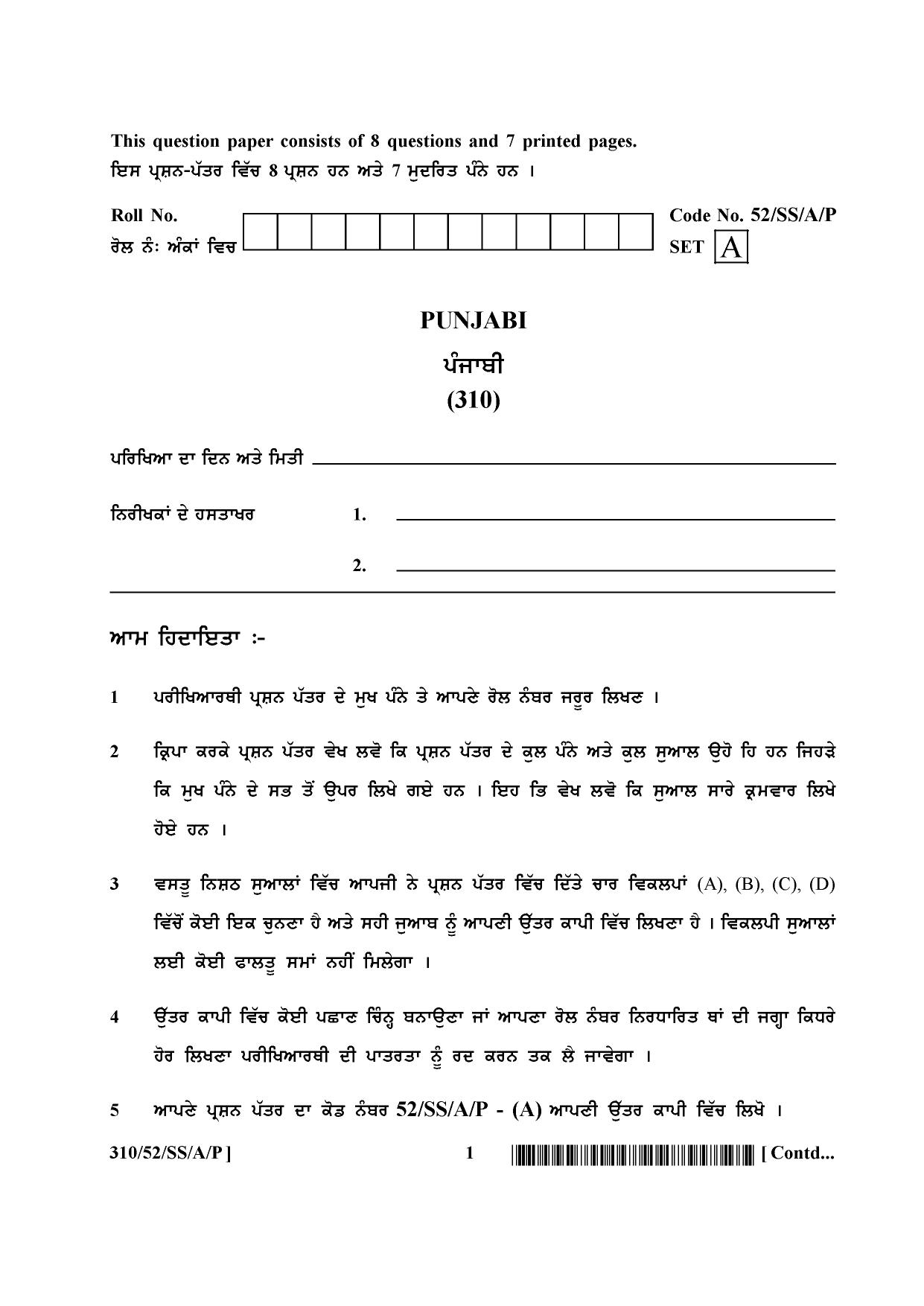 NIOS April 2016 Class 12 Question Paper - Page 68