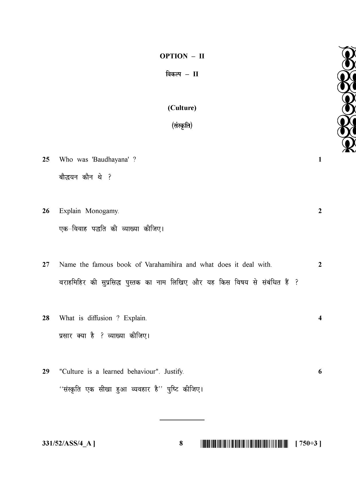 NIOS April 2016 Class 12 Question Paper - Page 333