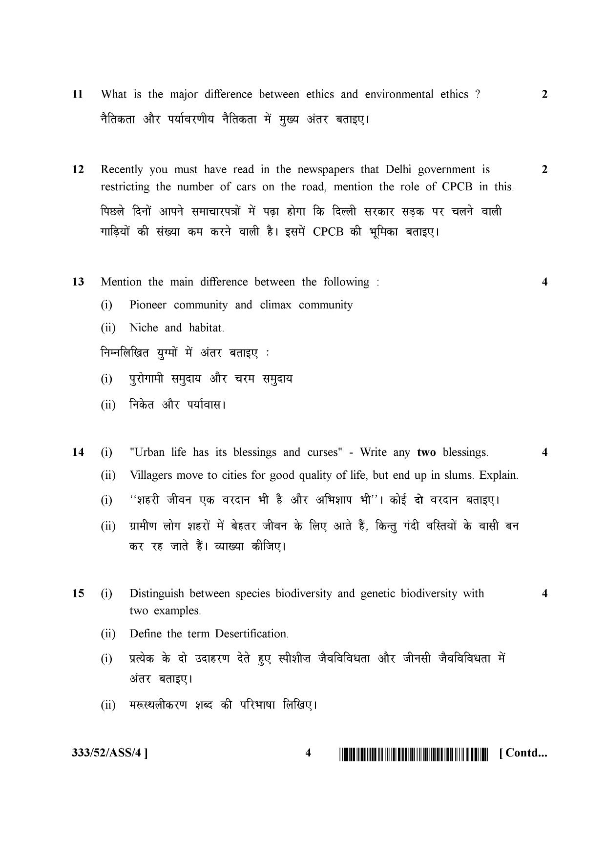 NIOS April 2016 Class 12 Question Paper - Page 341