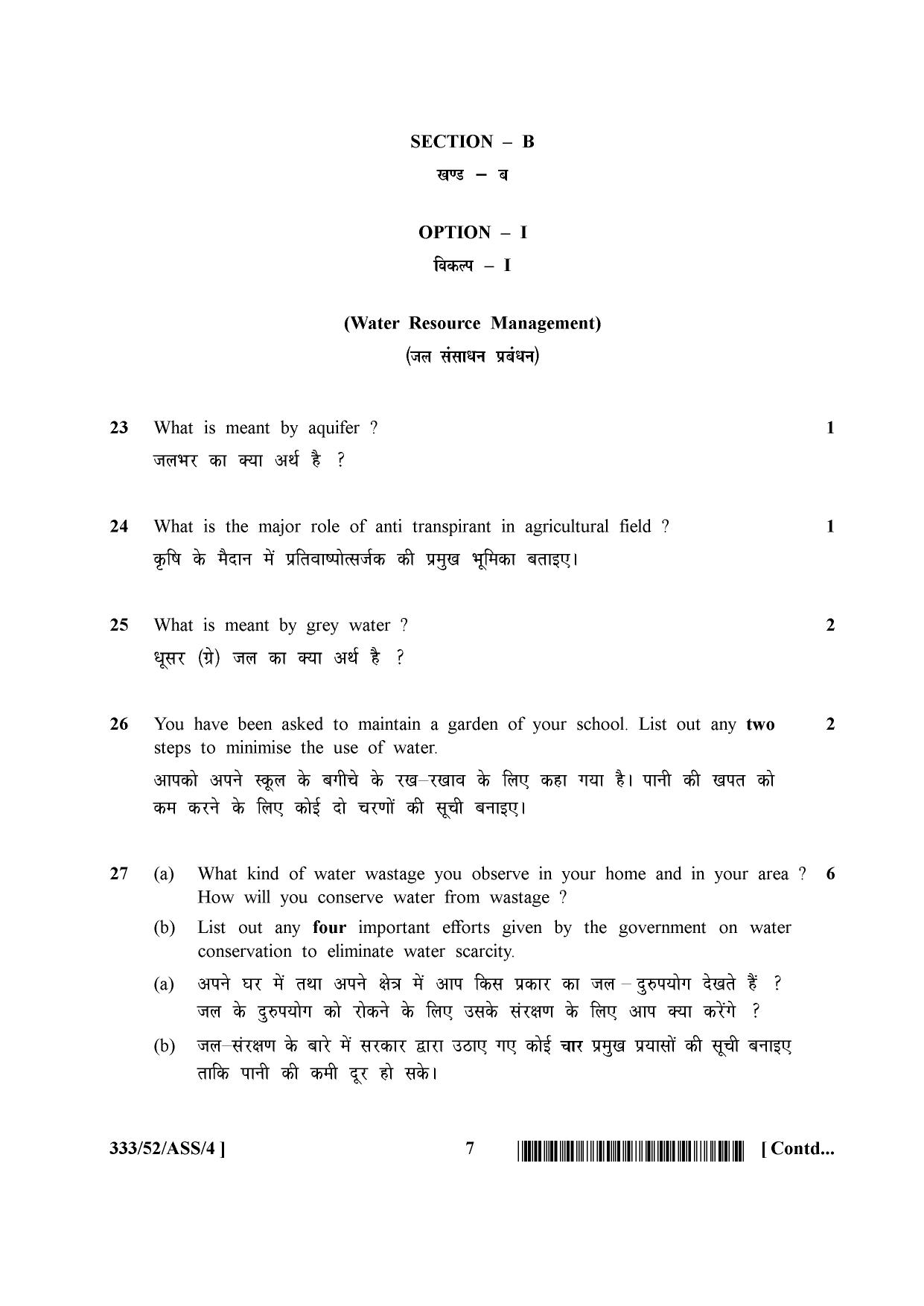 NIOS April 2016 Class 12 Question Paper - Page 344