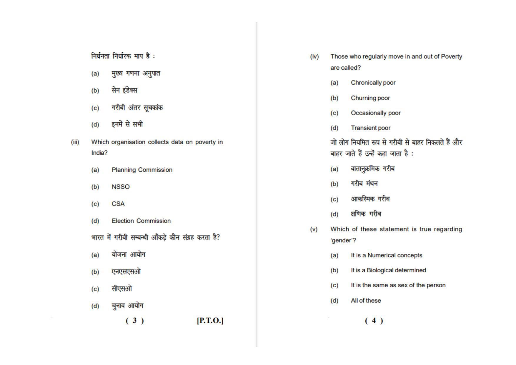 Sarguja University Question Paper - 2022 : M.S.W (Fourth sem.) Participatory Approaches In Rural And Urban Developement Paper 1 - Page 2