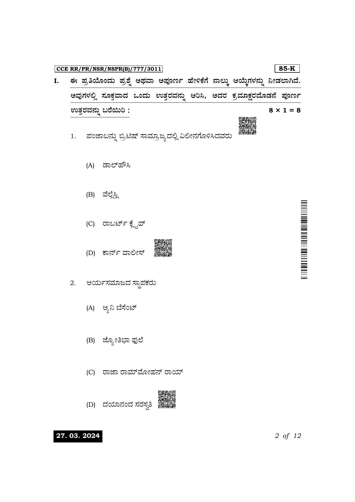 Karnataka SSLC Social Science (Kannada Medium) Exam 1 Question Paper 2024 (B Version) - Page 2