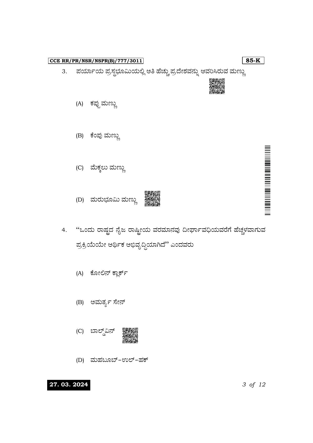 Karnataka SSLC Social Science (Kannada Medium) Exam 1 Question Paper 2024 (B Version) - Page 3
