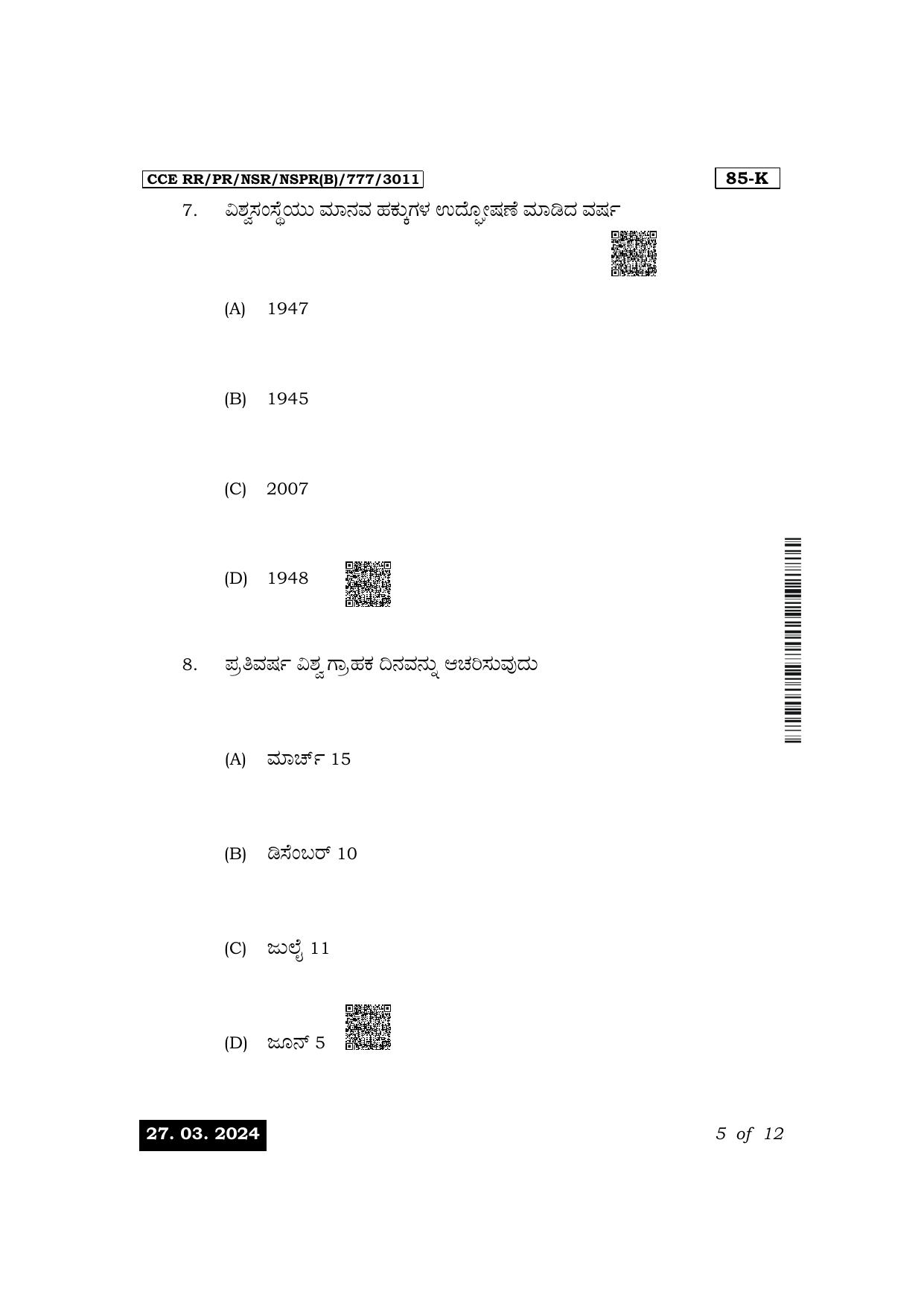 Karnataka SSLC Social Science (Kannada Medium) Exam 1 Question Paper 2024 (B Version) - Page 5