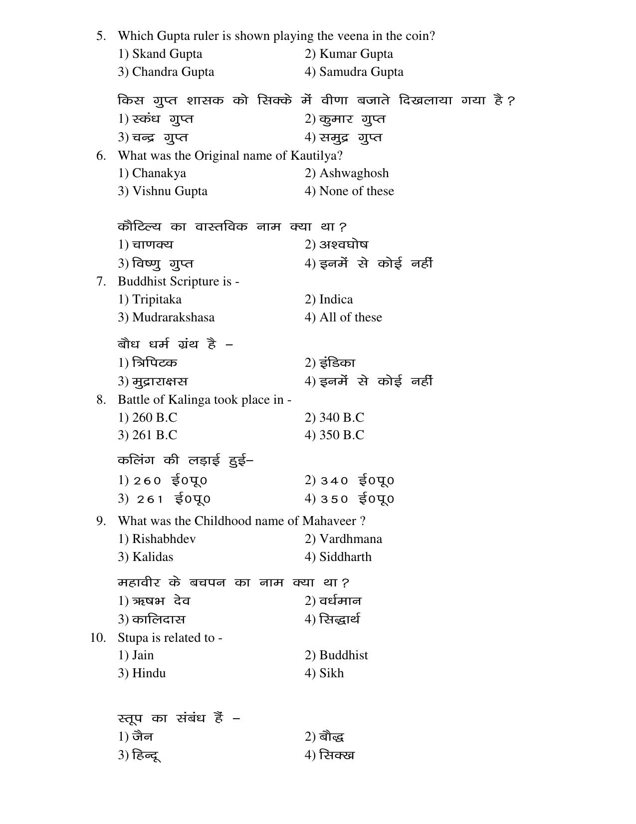 JAC Board Class 12th 2021 ARTS – SET – 1 – HIS GEO ECO POL SET – 1 Model Paper - Page 2