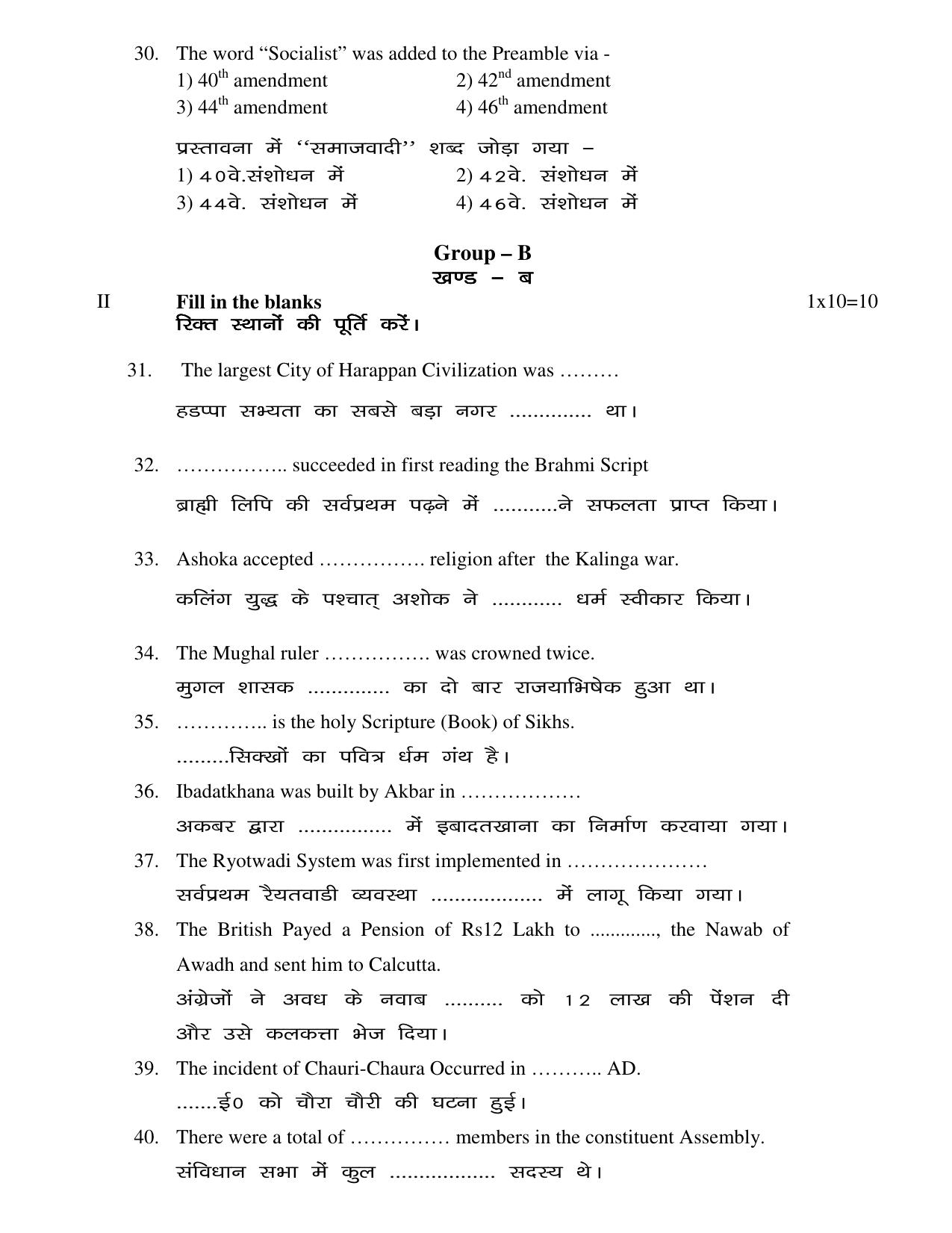 JAC Board Class 12th 2021 ARTS – SET – 1 – HIS GEO ECO POL SET – 1 Model Paper - Page 6