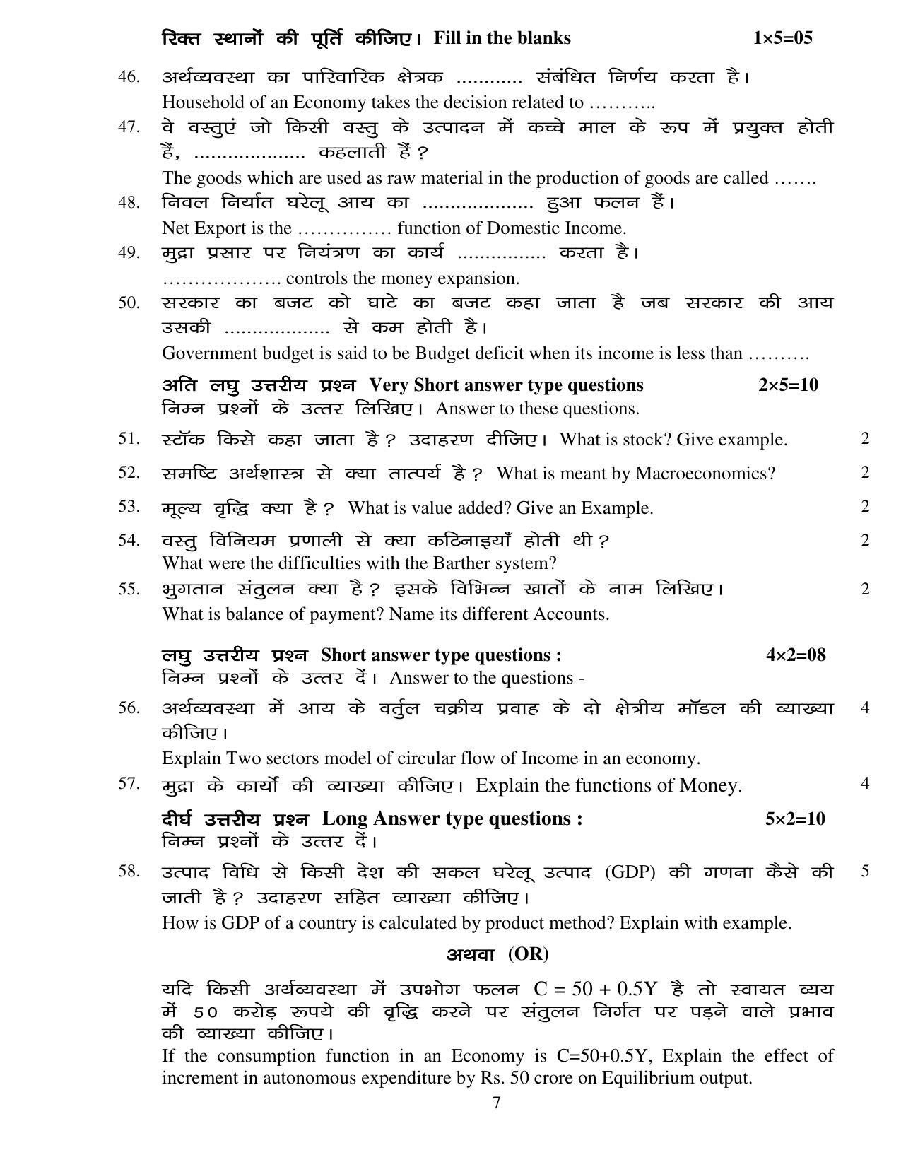 JAC Board Class 12th 2021 ARTS – SET – 1 – HIS GEO ECO POL SET – 1 Model Paper - Page 20