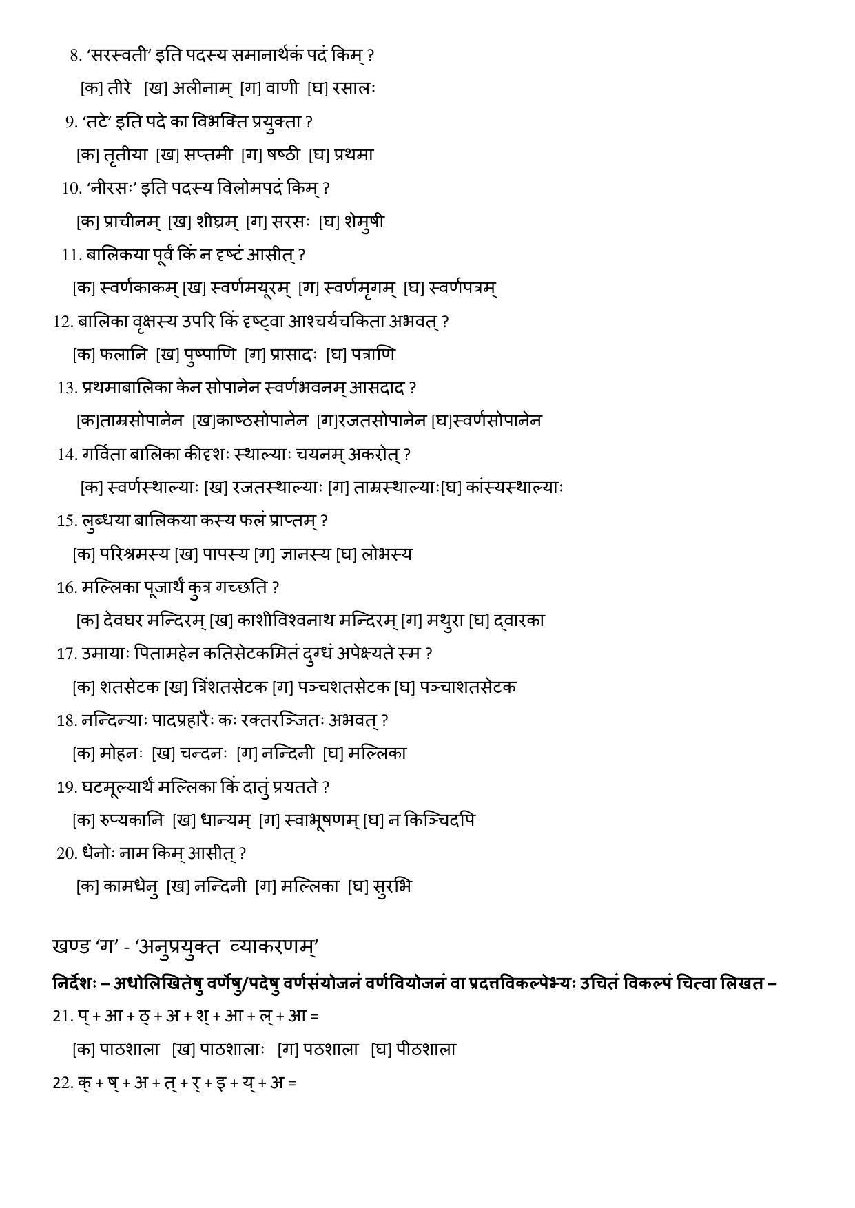 JAC Board Class 9th 2022 Term 1 Sanskrit Set 1 Model Paper - Page 2