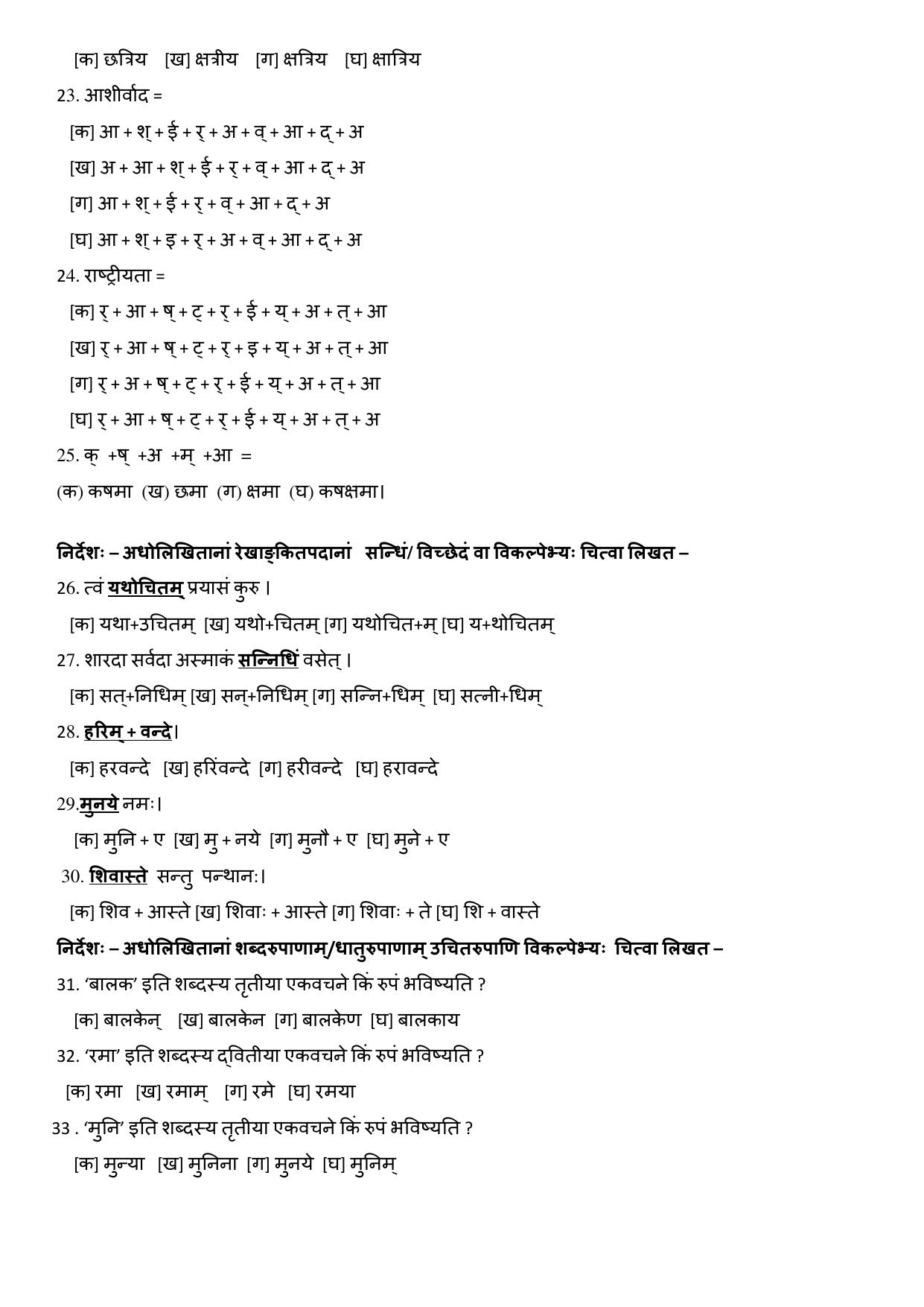 JAC Board Class 9th 2022 Term 1 Sanskrit Set 1 Model Paper - Page 3