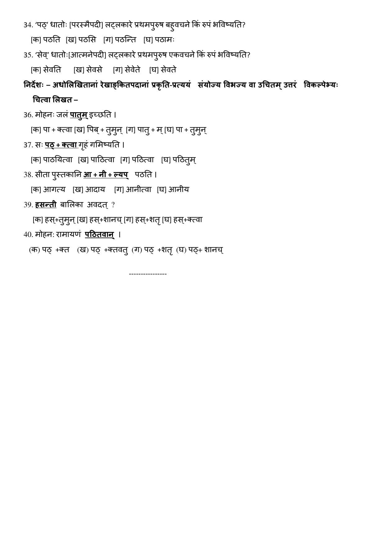 JAC Board Class 9th 2022 Term 1 Sanskrit Set 1 Model Paper - Page 4