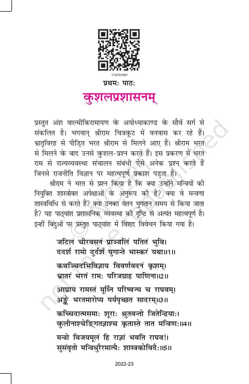 NCERT Book for Class 11 Sanskrit Bhaswati Chapter 1 कुशलप्रशासनम् - Page 3