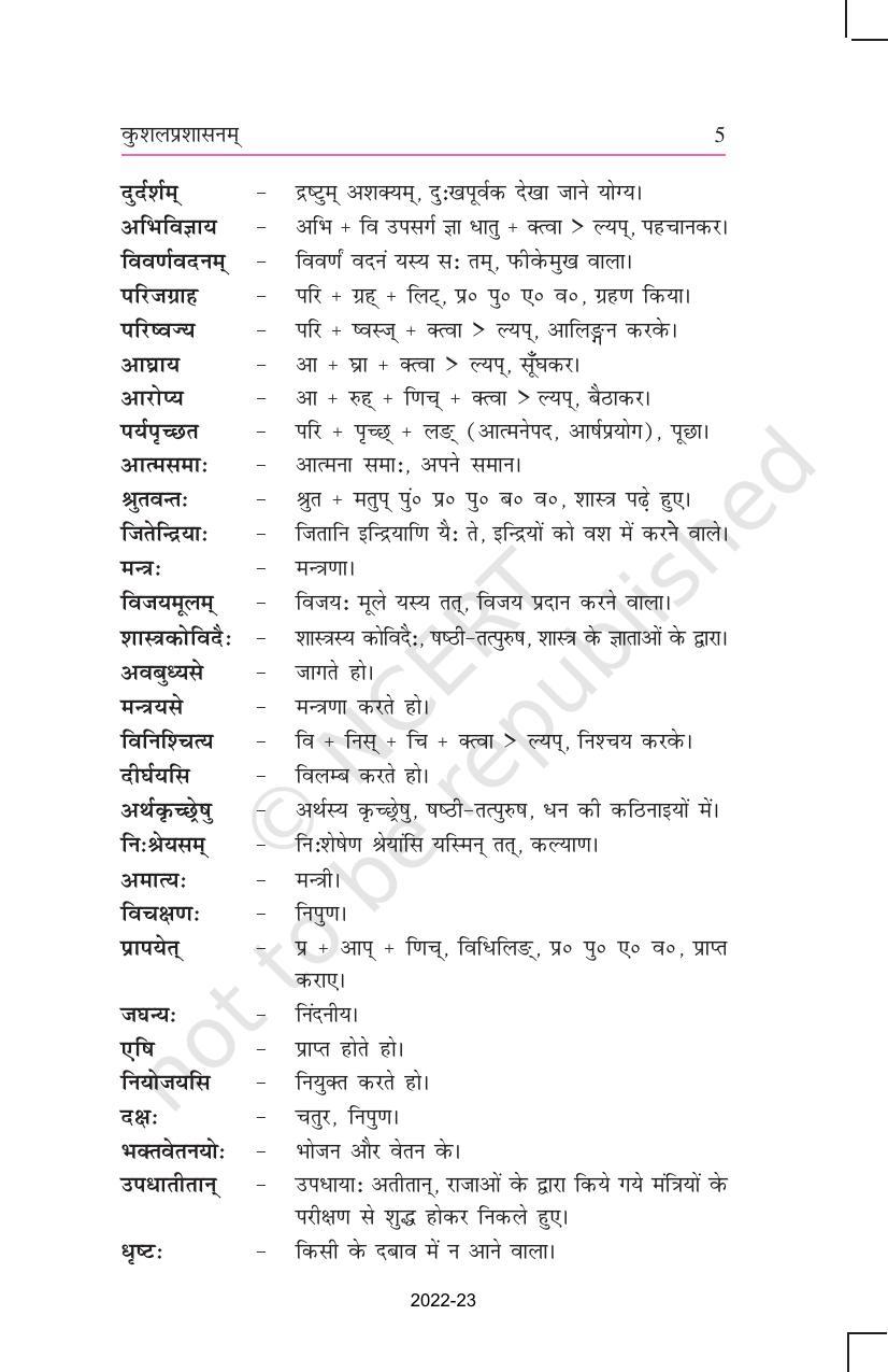 NCERT Book for Class 11 Sanskrit Bhaswati Chapter 1 कुशलप्रशासनम् - Page 5