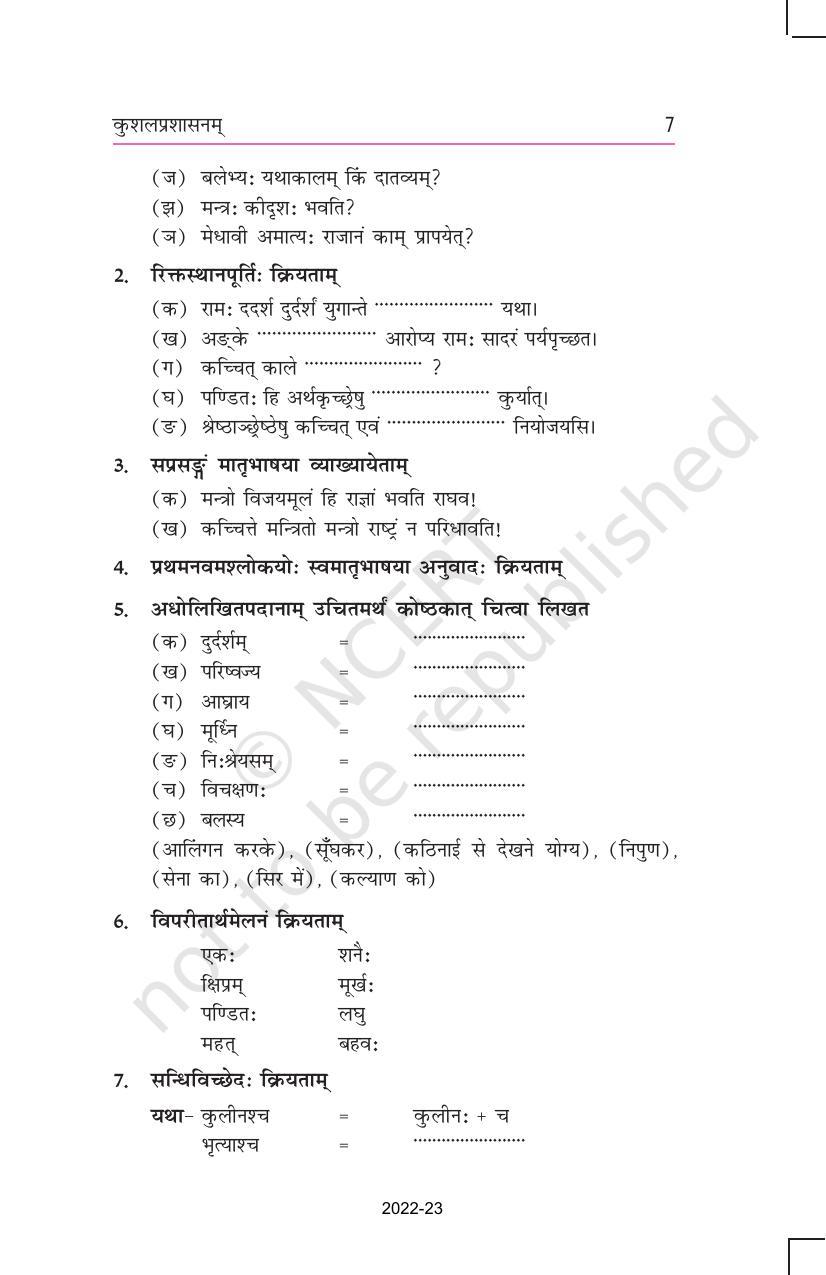 NCERT Book for Class 11 Sanskrit Bhaswati Chapter 1 कुशलप्रशासनम् - Page 7