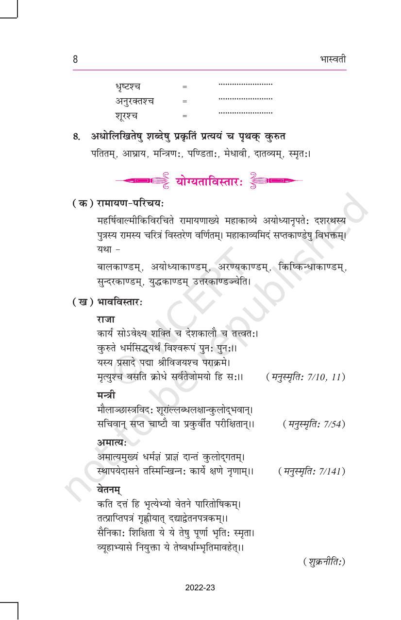 NCERT Book for Class 11 Sanskrit Bhaswati Chapter 1 कुशलप्रशासनम् - Page 8