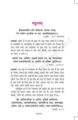 NCERT Book for Class 11 Sanskrit Bhaswati Chapter 1 कुशलप्रशासनम्