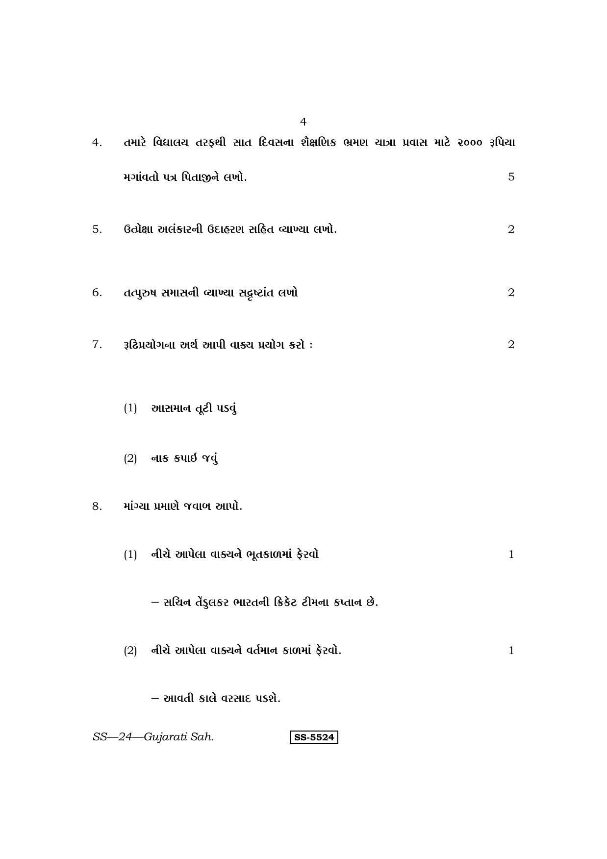 Class 12 2014 Gujarati Sahitya RBSE Question Paper - Page 4
