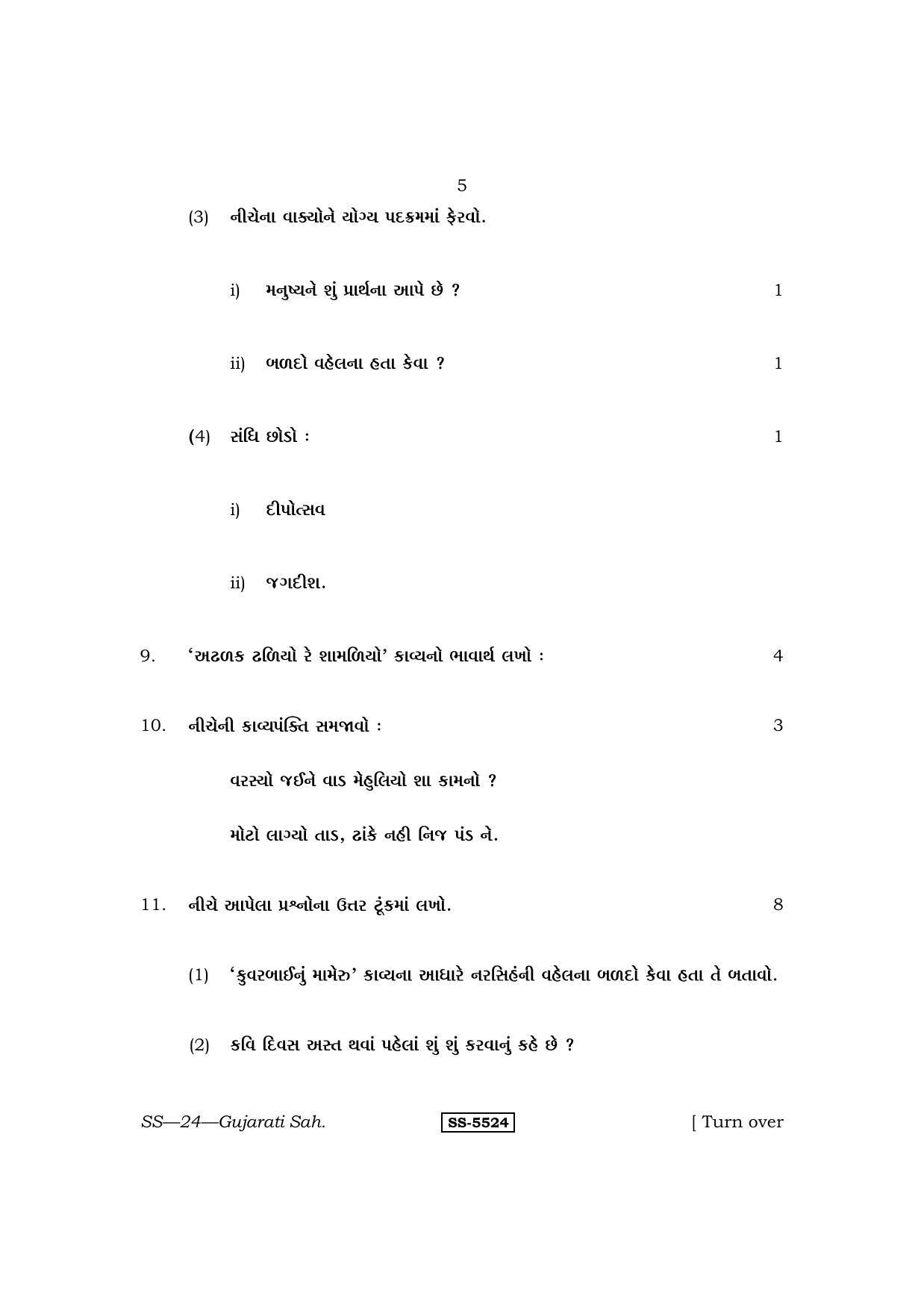 Class 12 2014 Gujarati Sahitya RBSE Question Paper - Page 5