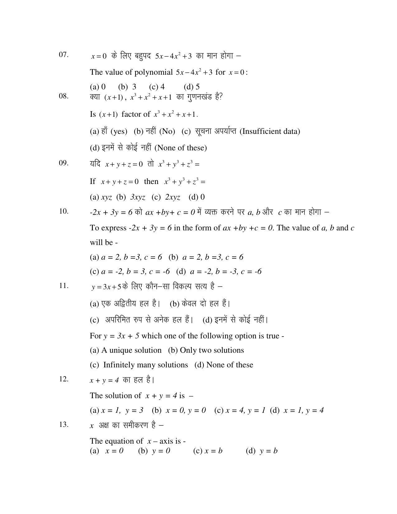 JAC 2019 Class 9 Maths (SET 2) Model Paper - Page 2