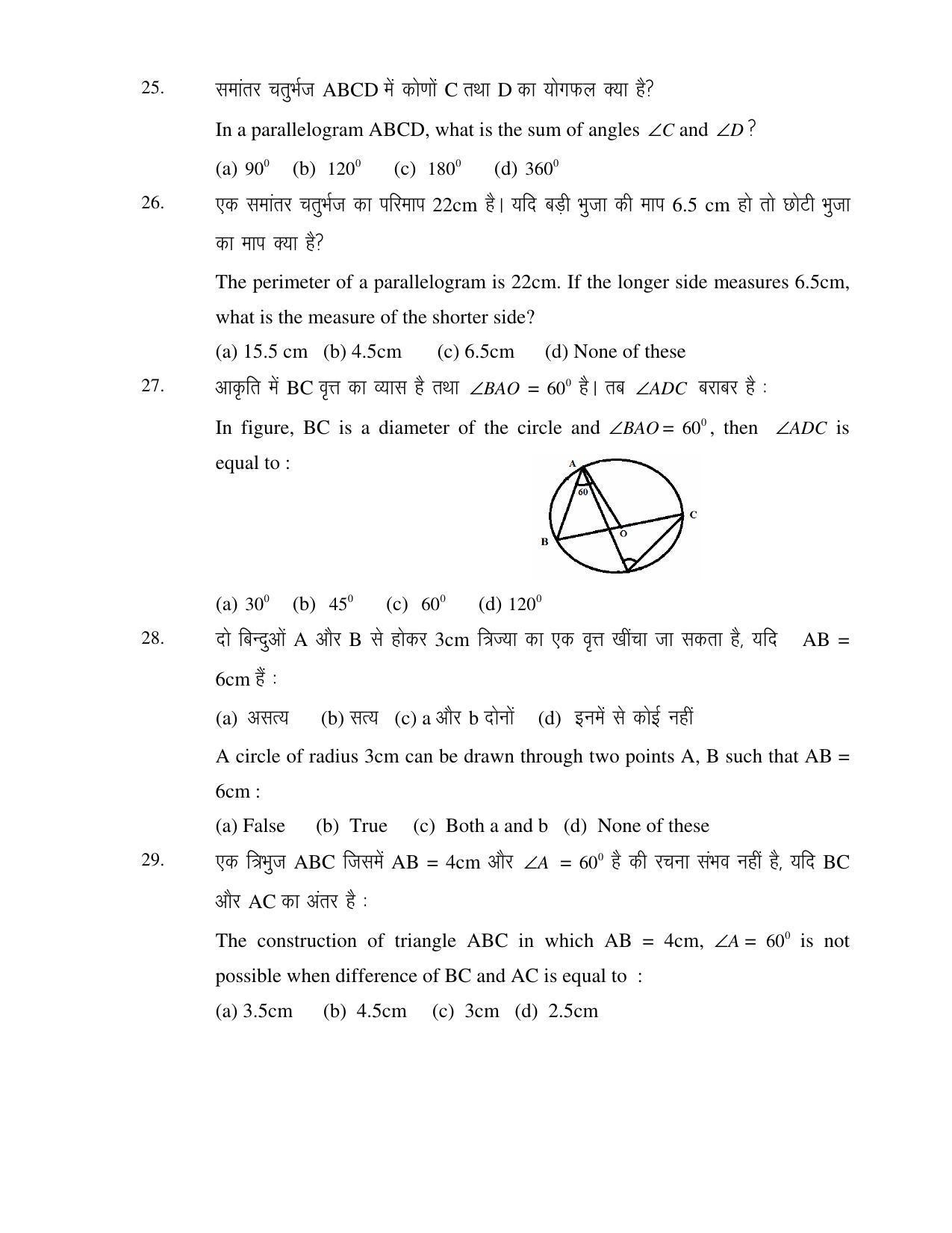 JAC 2019 Class 9 Maths (SET 2) Model Paper - Page 5