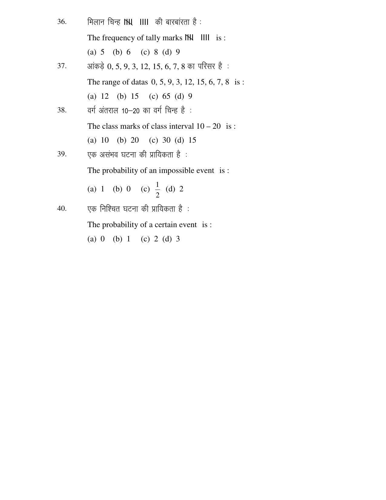 JAC 2019 Class 9 Maths (SET 2) Model Paper - Page 7