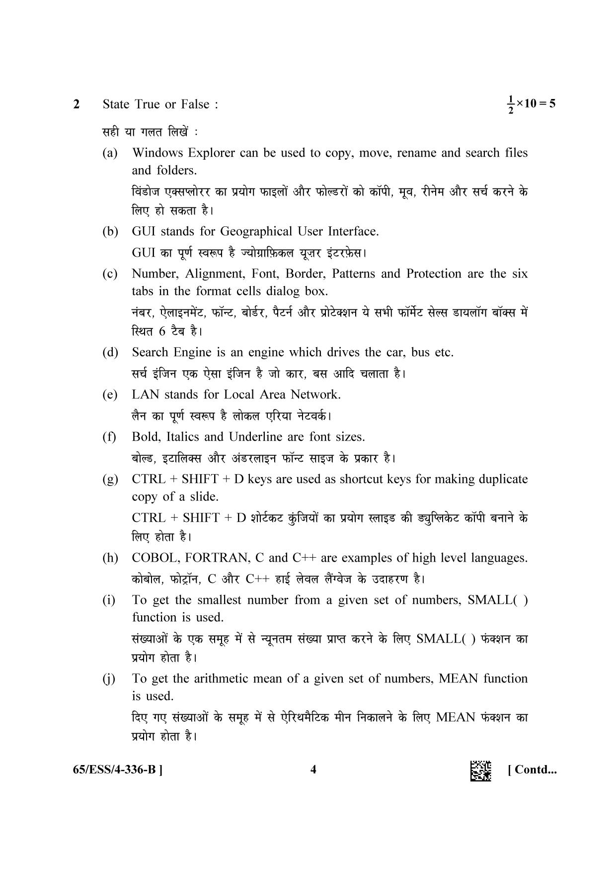 NIOS 2023 Class 12 Data Entry Operations (ESS) Question Paper - Page 12