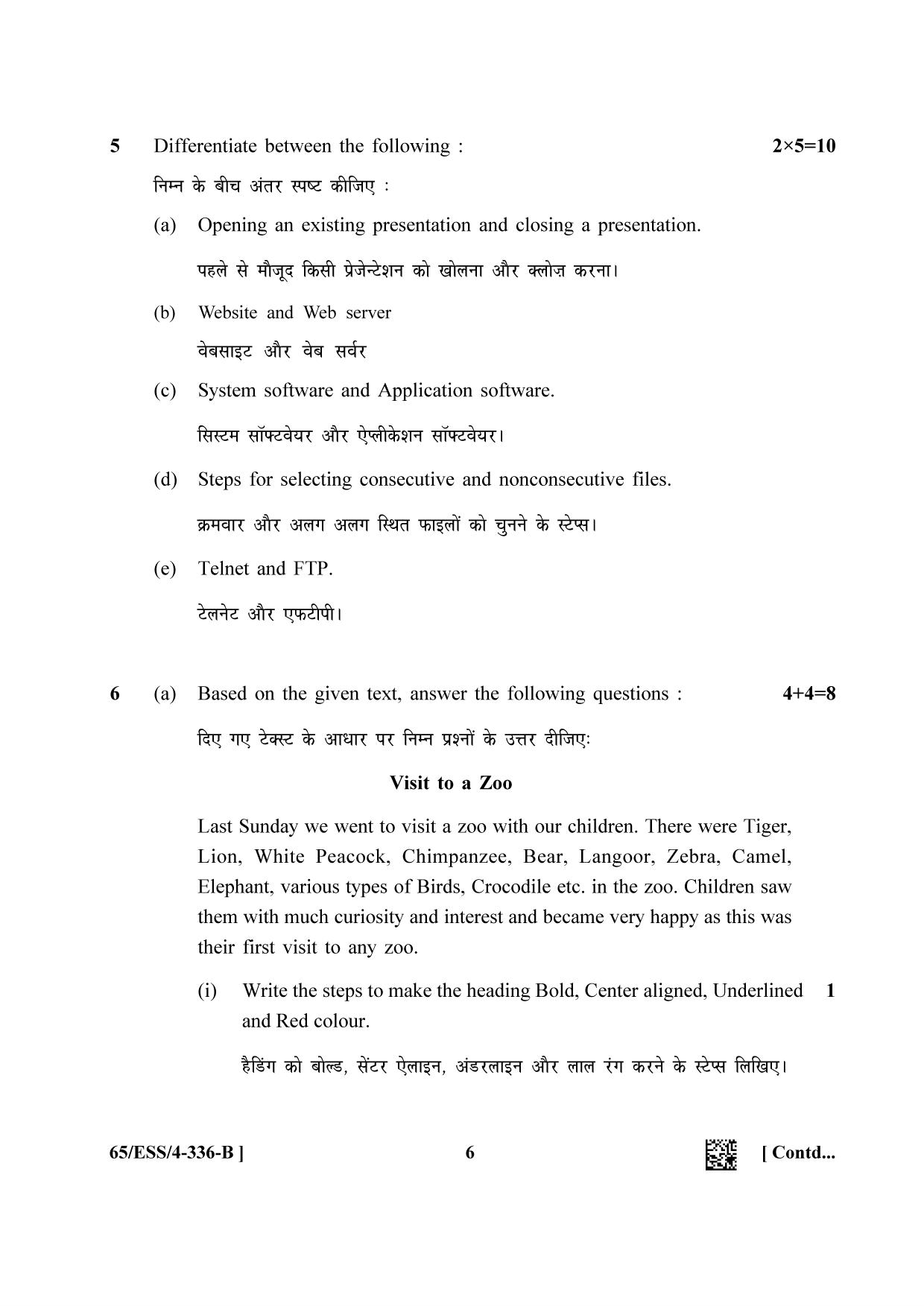 NIOS 2023 Class 12 Data Entry Operations (ESS) Question Paper - Page 14