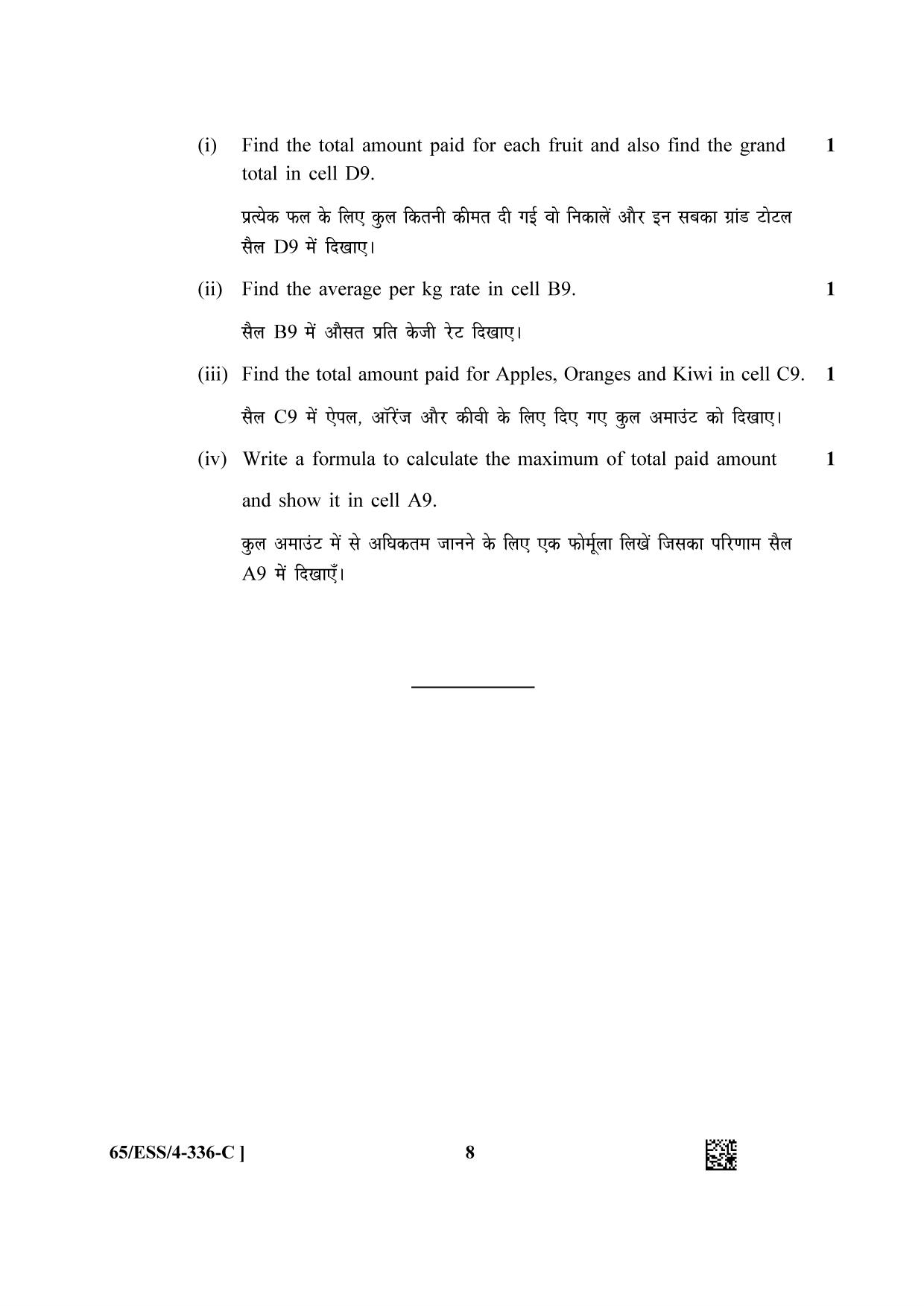 NIOS 2023 Class 12 Data Entry Operations (ESS) Question Paper - Page 24