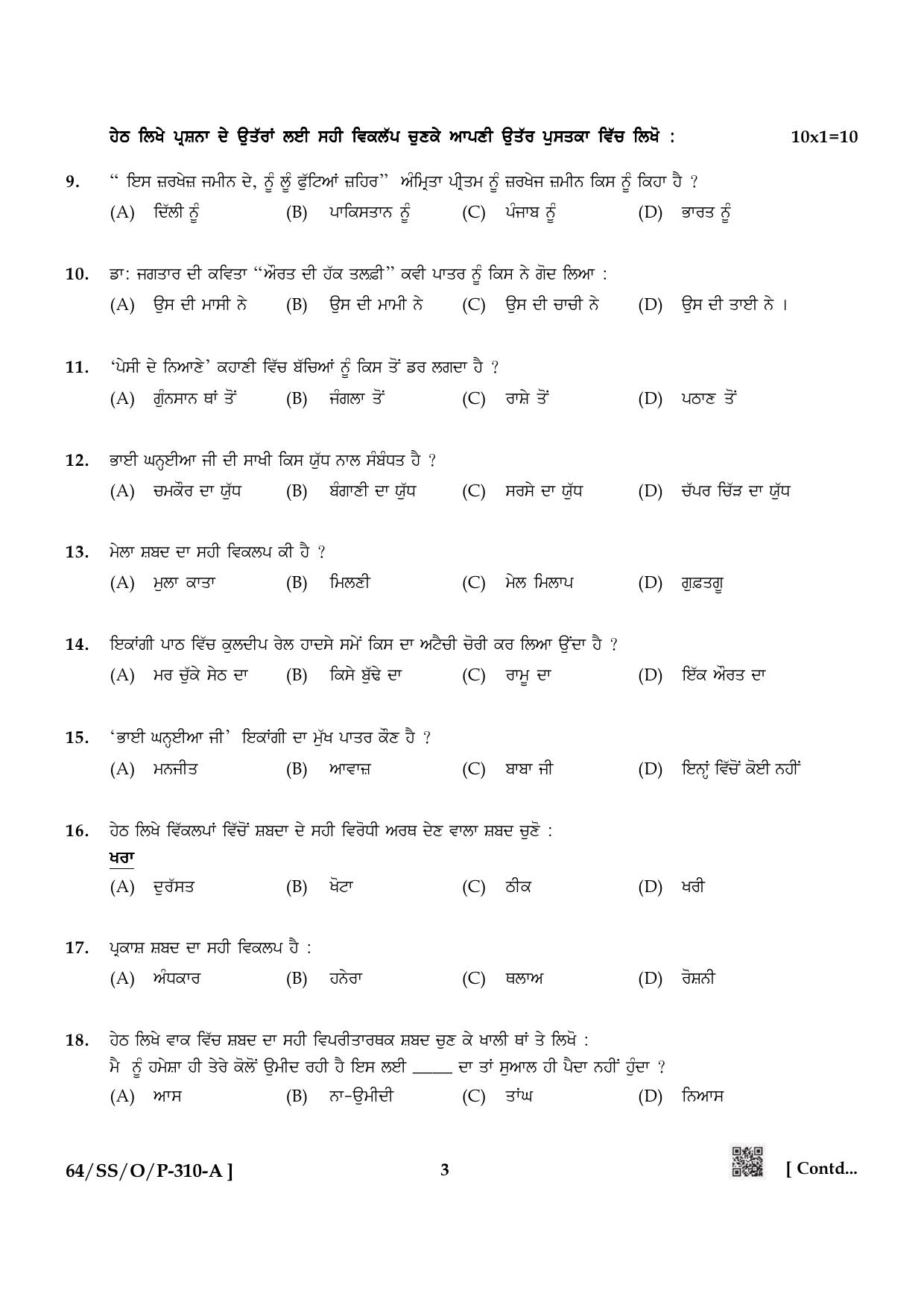 NIOS October 2022 Class 12 Punjabi Question Paper - Page 3