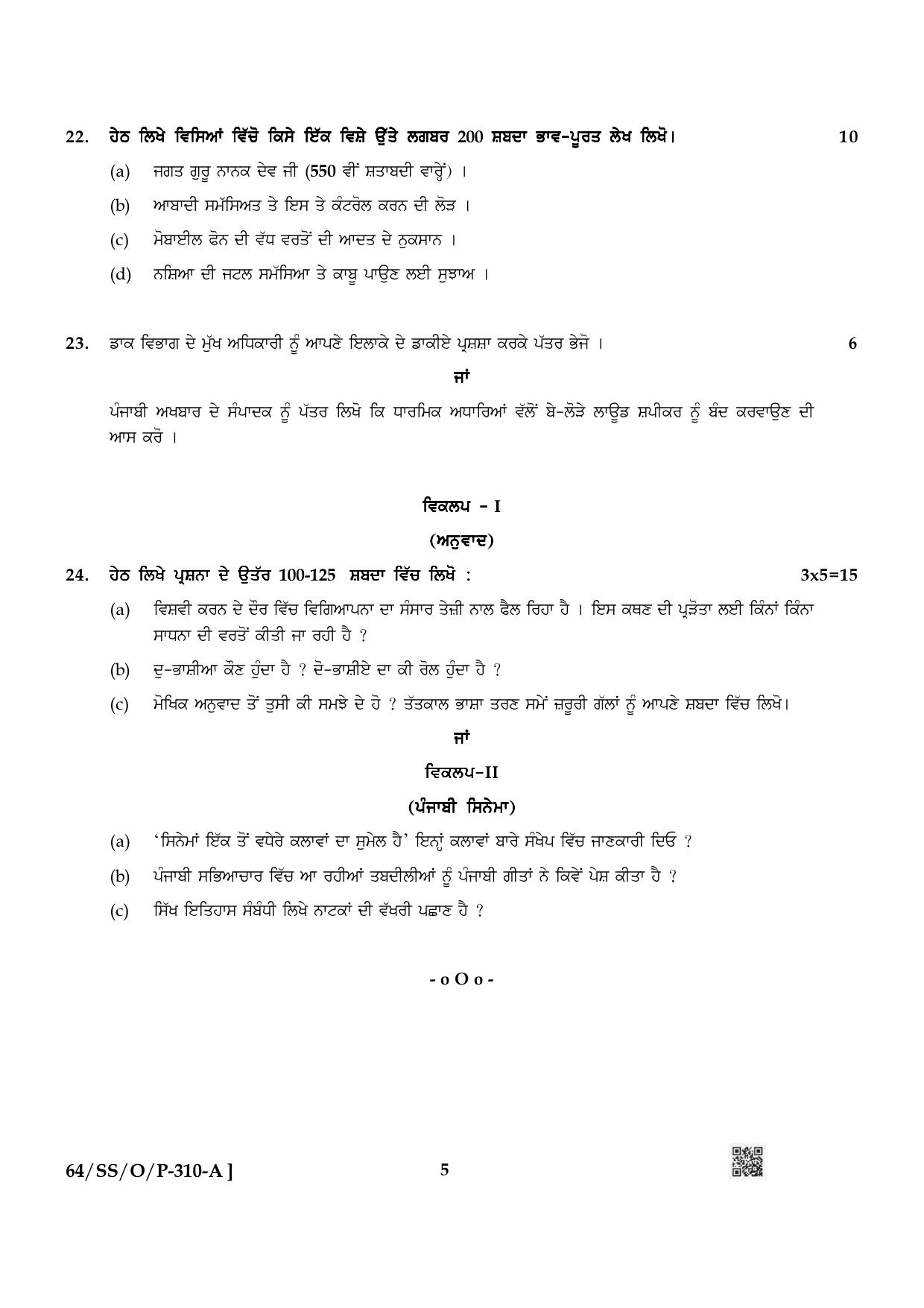 NIOS October 2022 Class 12 Punjabi Question Paper - Page 5