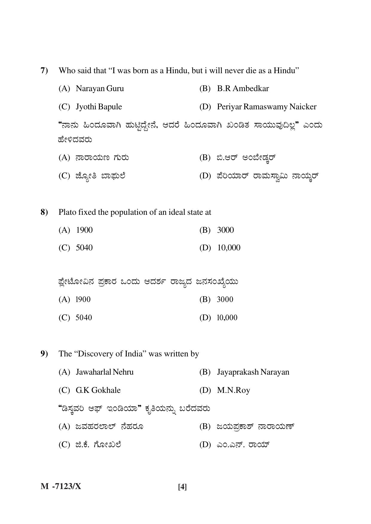 Mysore University PG Entrance Exam 2019: Political Science Question Paper - Page 4