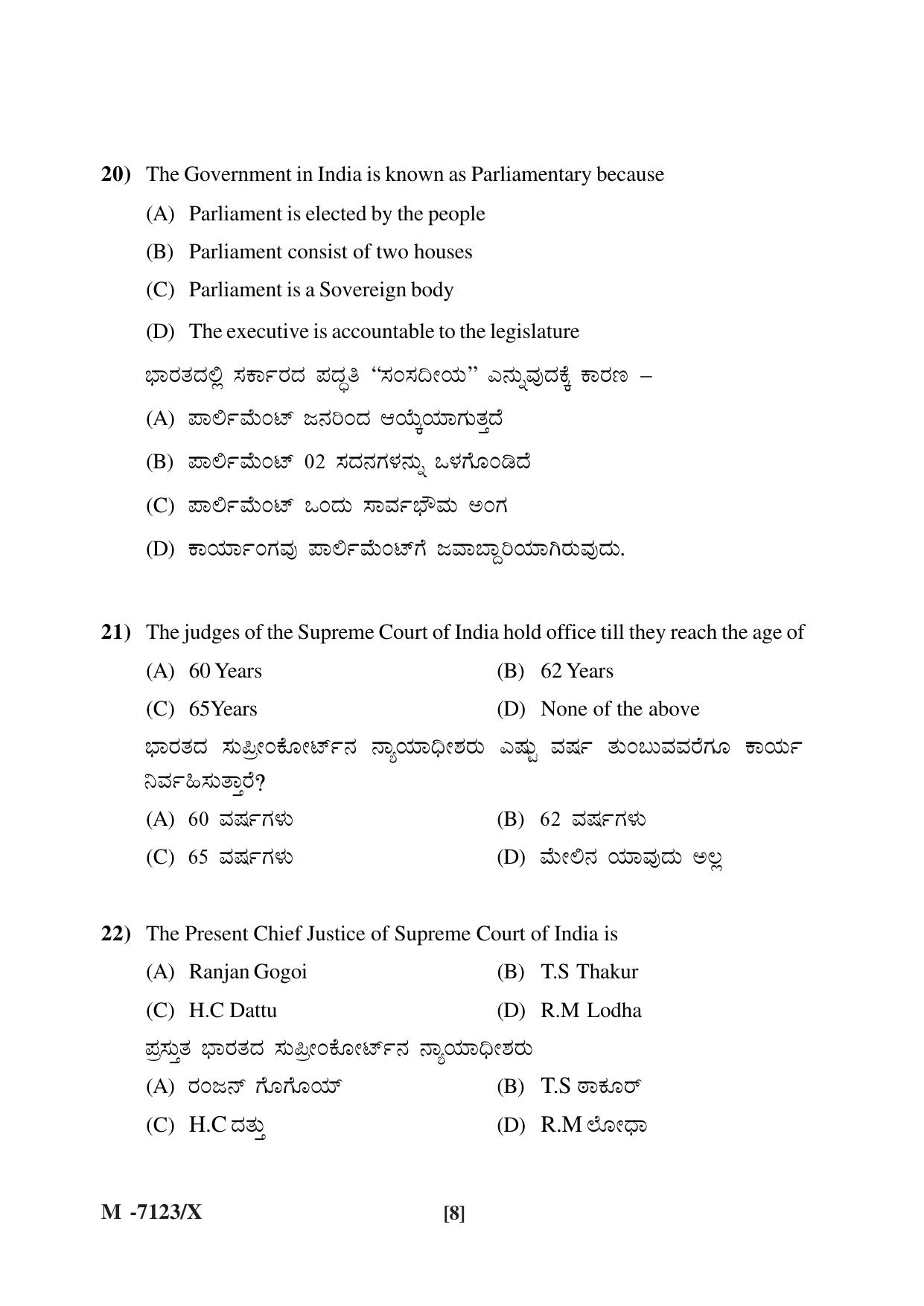 Mysore University PG Entrance Exam 2019: Political Science Question Paper - Page 8