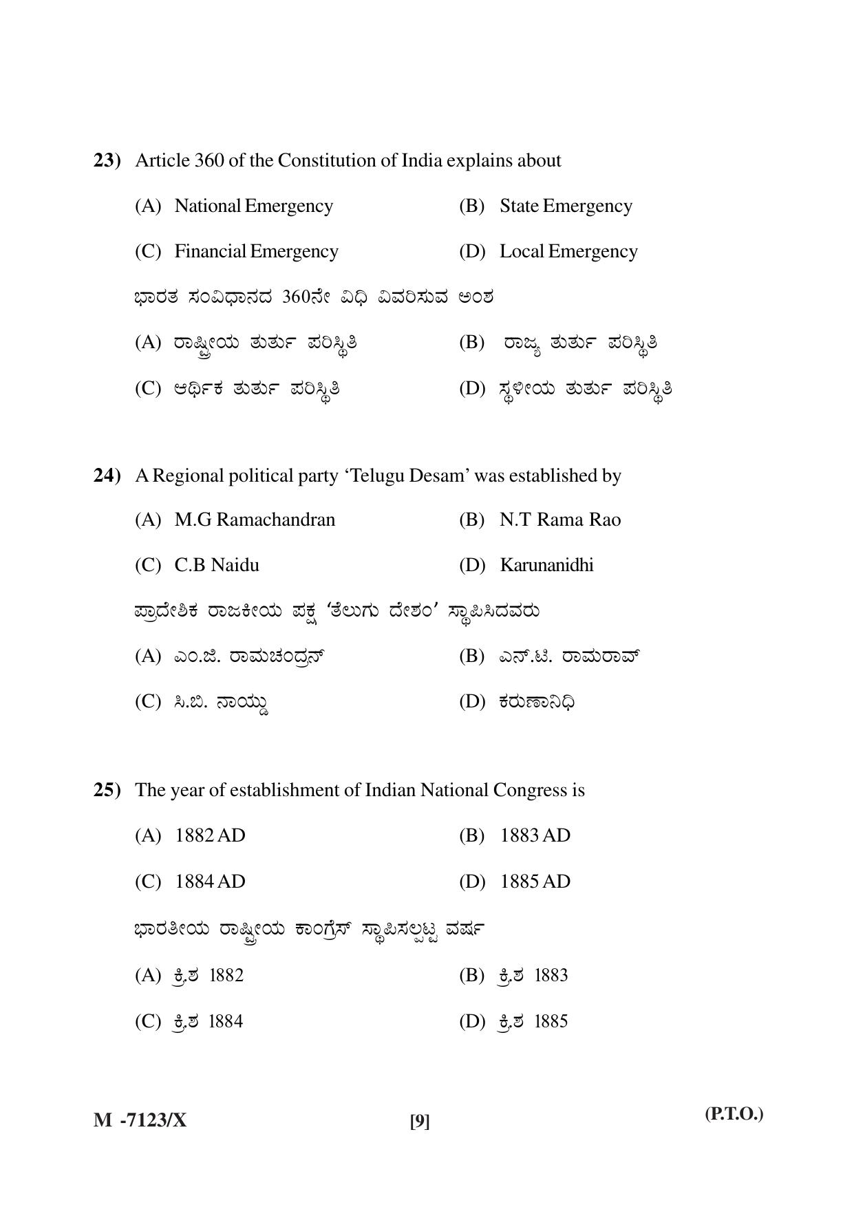 Mysore University PG Entrance Exam 2019: Political Science Question Paper - Page 9